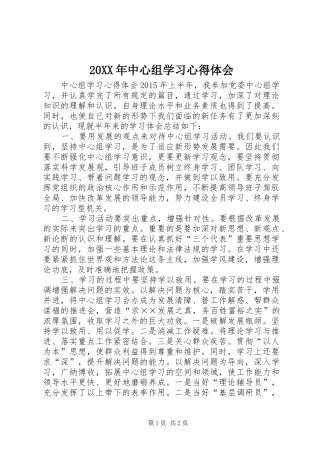 20XX年中心组学习心得体会 (4)