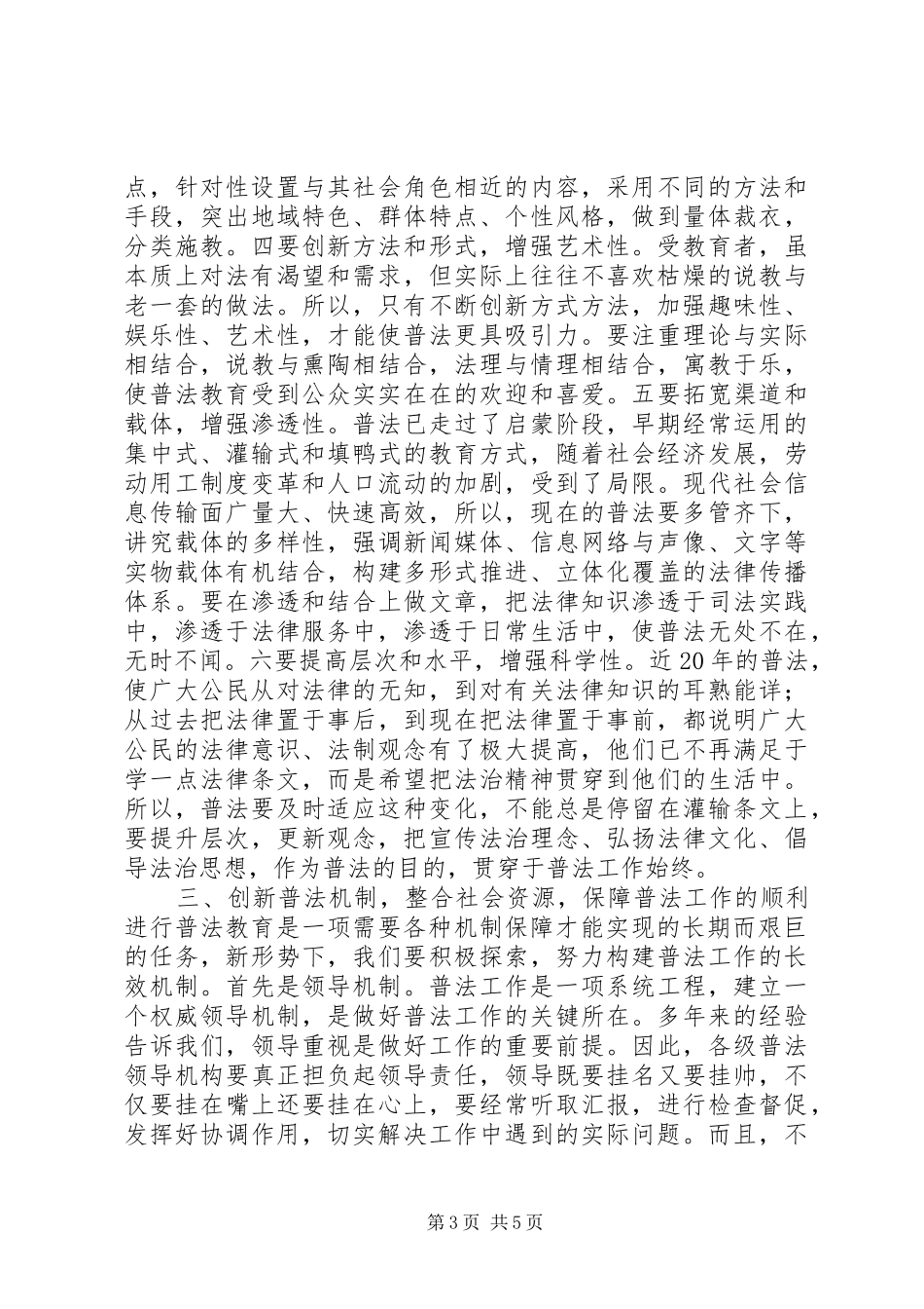 四五普法学习心得体会_第3页