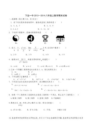 下冶一中2013—2014八年级上数学期末试卷