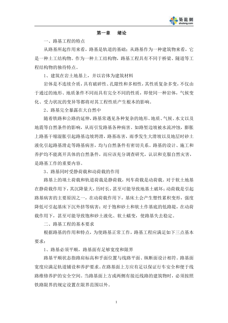 路基及支挡结构毕业设计-secret_第1页