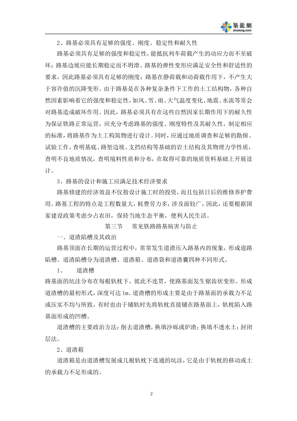 路基及支挡结构毕业设计-secret_第2页