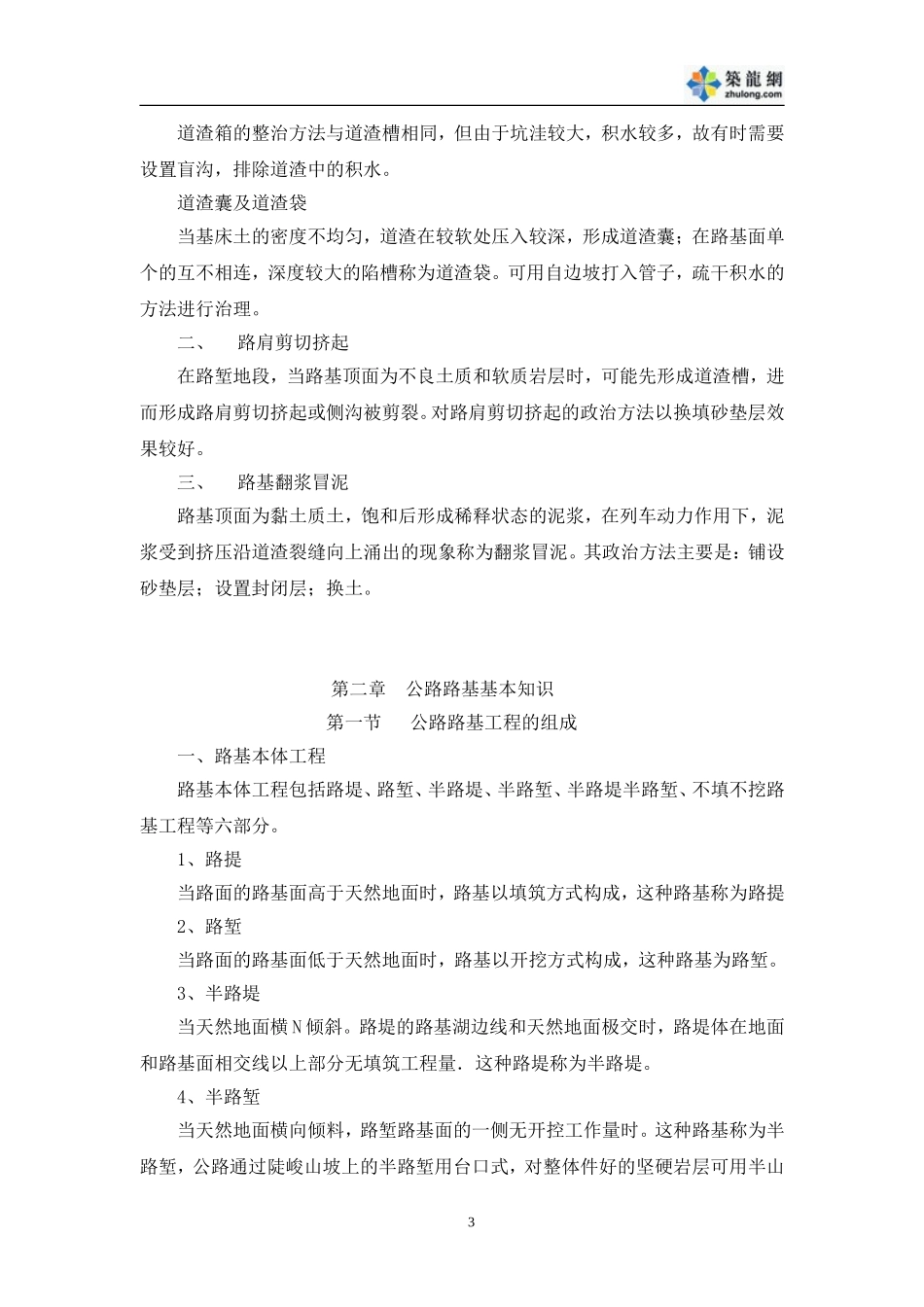 路基及支挡结构毕业设计-secret_第3页