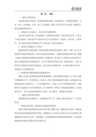 路基及支挡结构毕业设计-secret