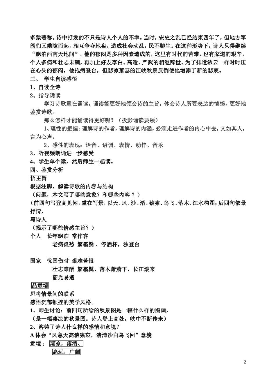 登高教学设计舒菊莉_第2页