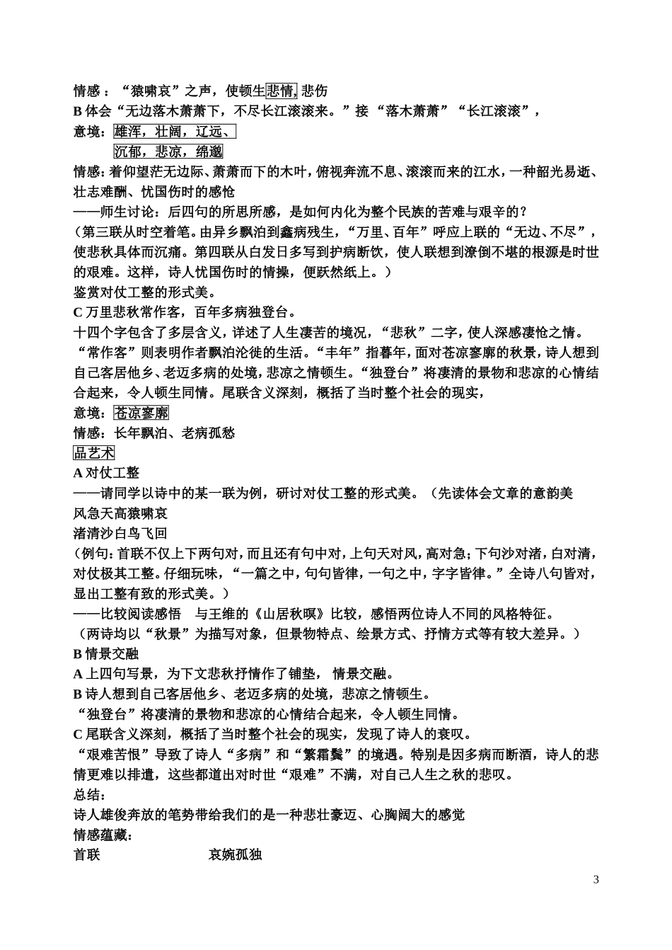 登高教学设计舒菊莉_第3页