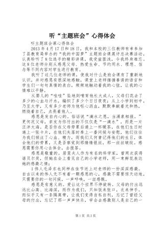听“主题班会”心得体会_2