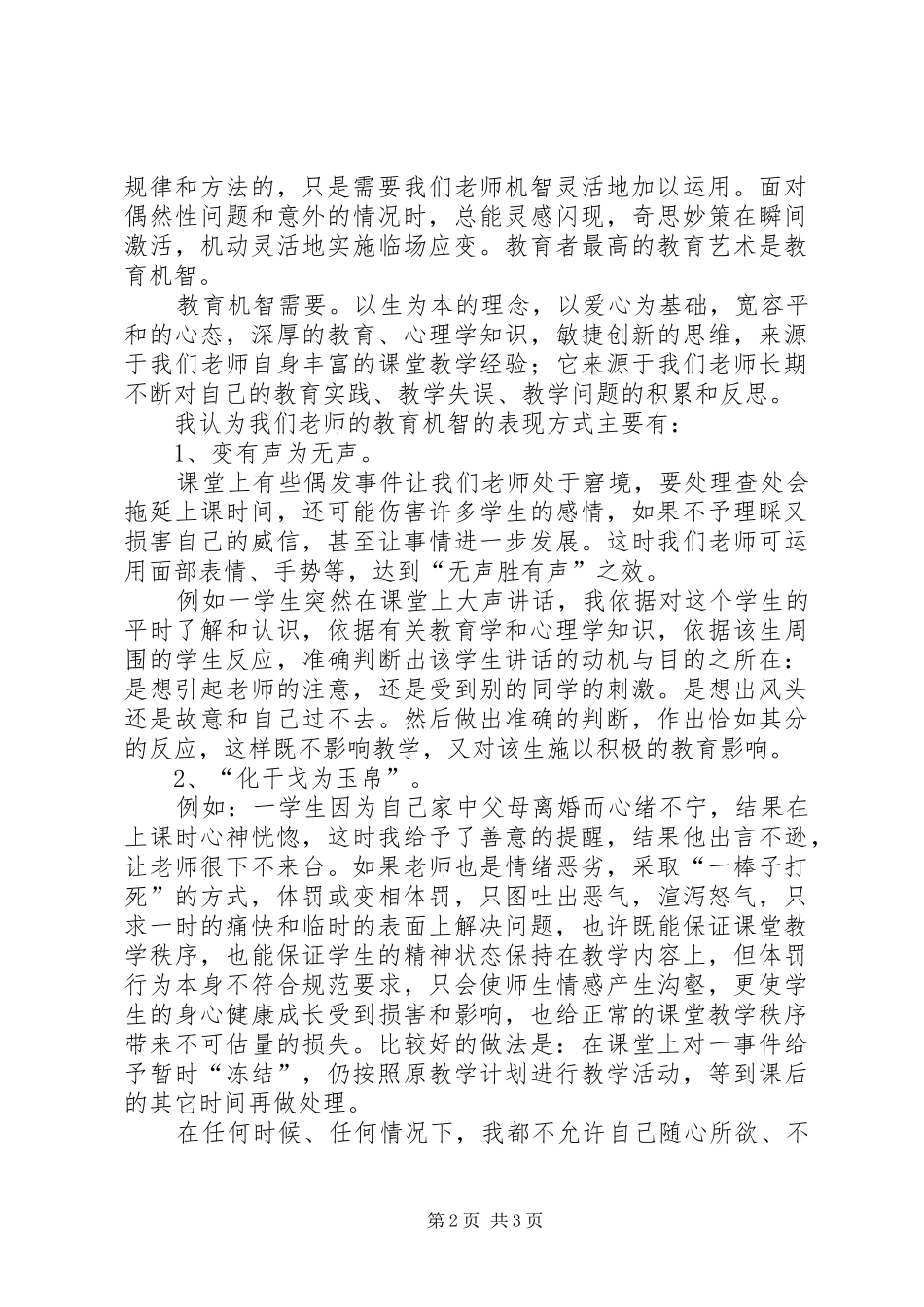 读《教学机智》有感_第2页