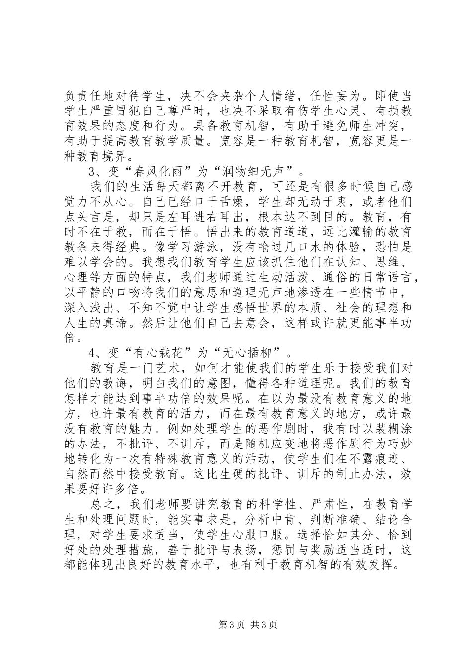 读《教学机智》有感_第3页