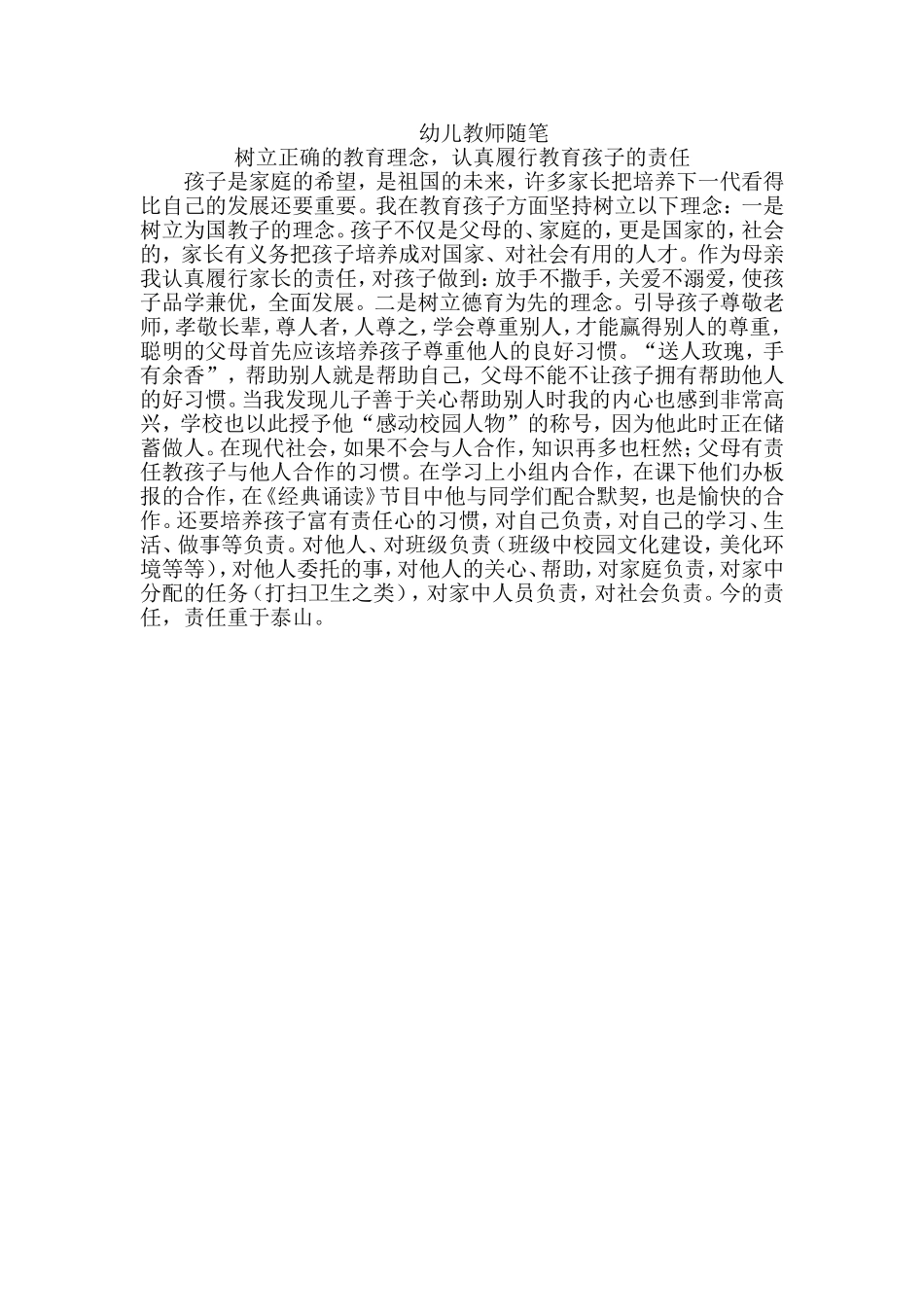 幼儿教师随笔12_第1页