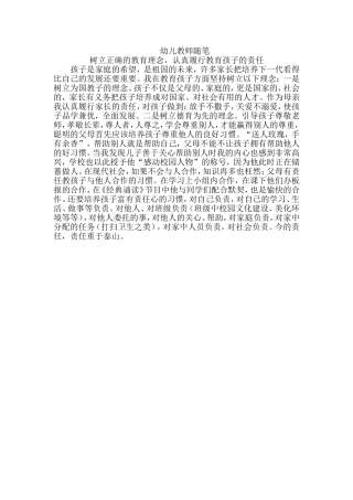 幼儿教师随笔12