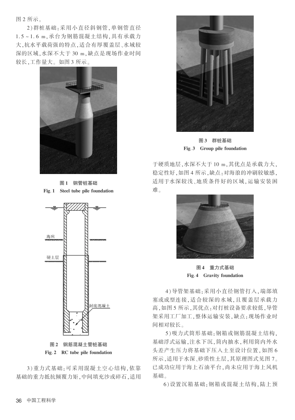 海上风电场基础形式及配套施工技术_第2页