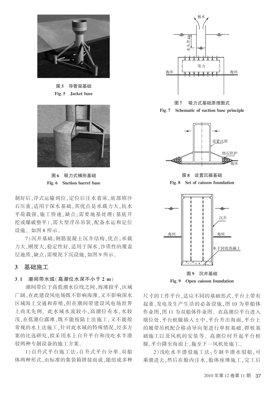 海上风电场基础形式及配套施工技术_第3页