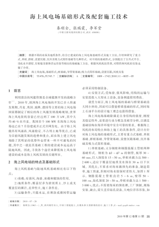 海上风电场基础形式及配套施工技术