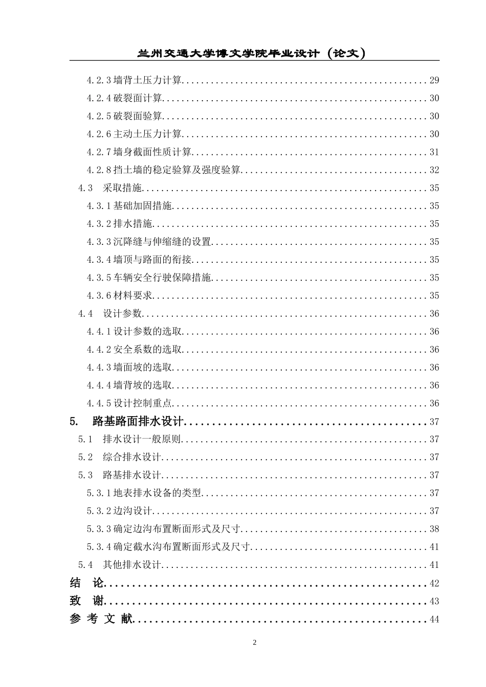 路基路面设计及综合排水设计_第2页