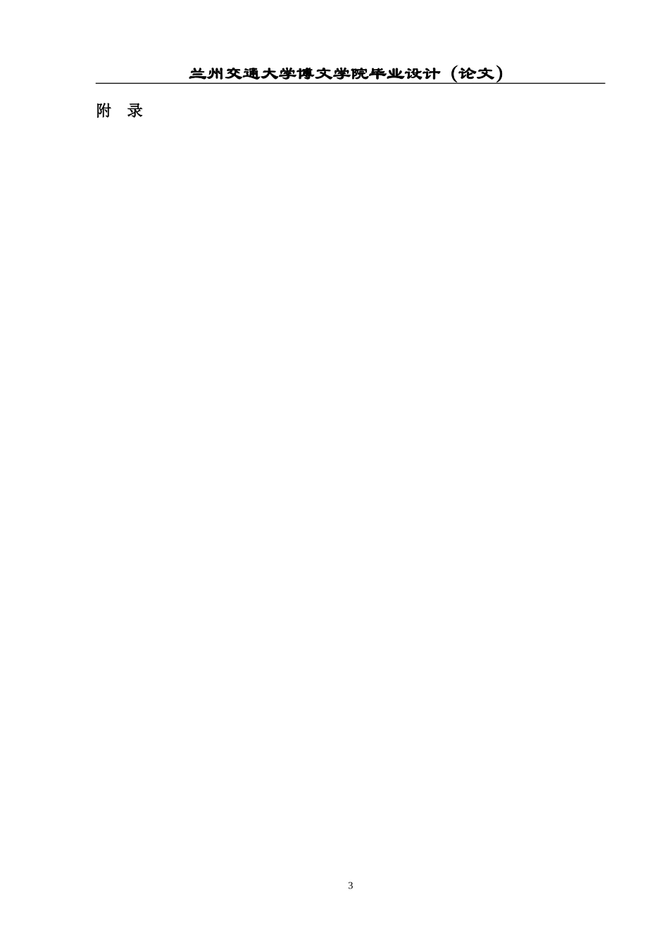 路基路面设计及综合排水设计_第3页