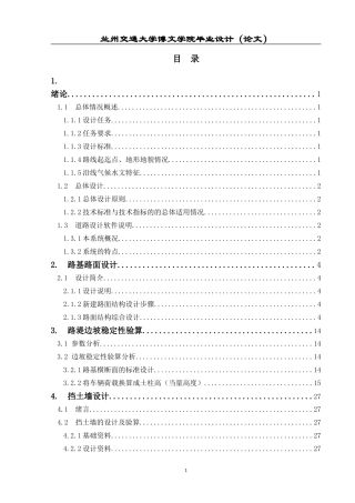 路基路面设计及综合排水设计
