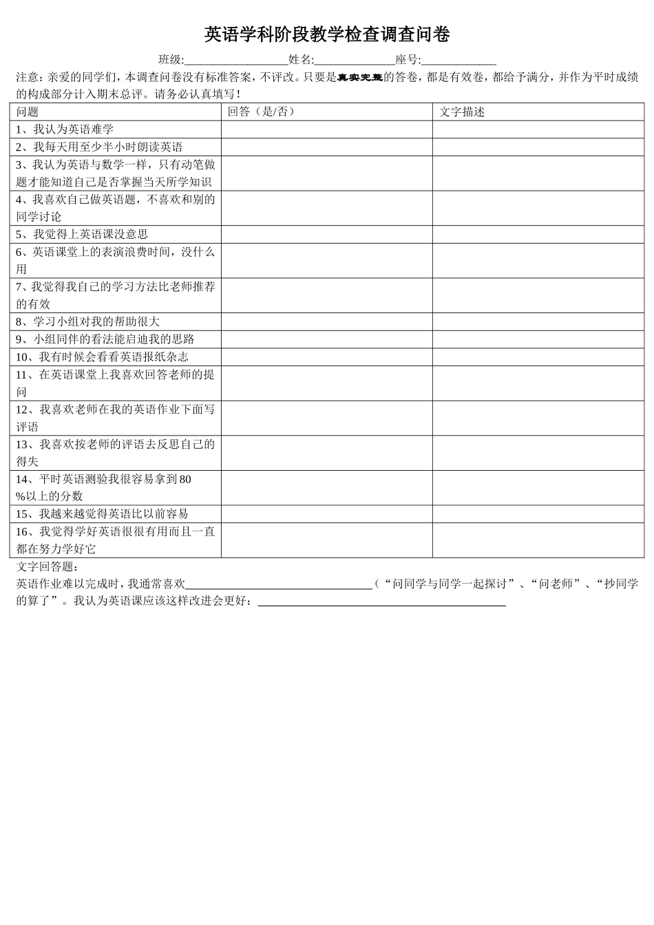 英语学科阶段教学检查调查问卷_第1页