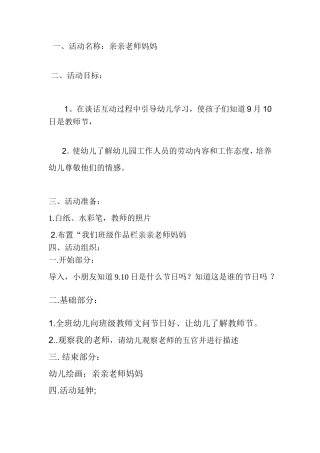 2011年中二班庆祝教师节主题活动教案