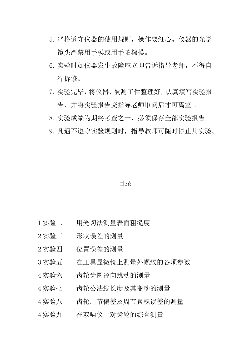 互换性与技术测量实验指导_第2页