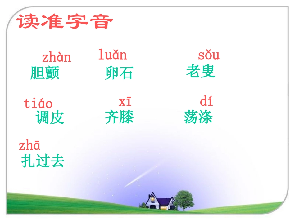 人教版六年级上4索溪峪的野PPT_第2页