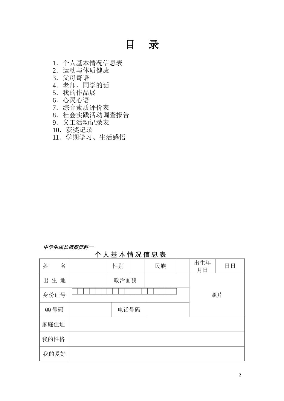 学生成长档案表_第2页