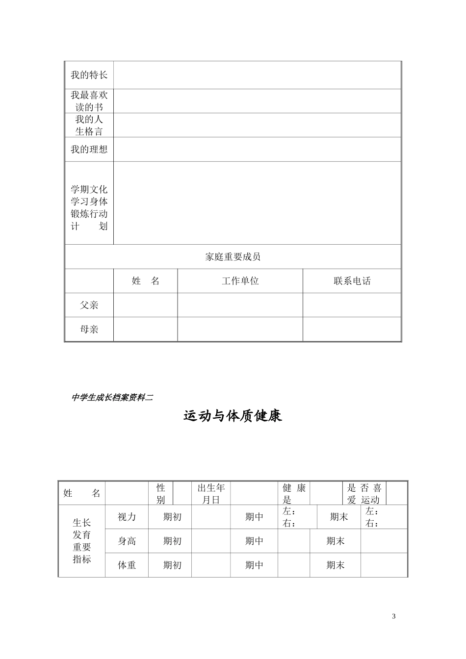 学生成长档案表_第3页
