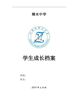 学生成长档案表