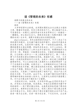读《管理的未来》有感