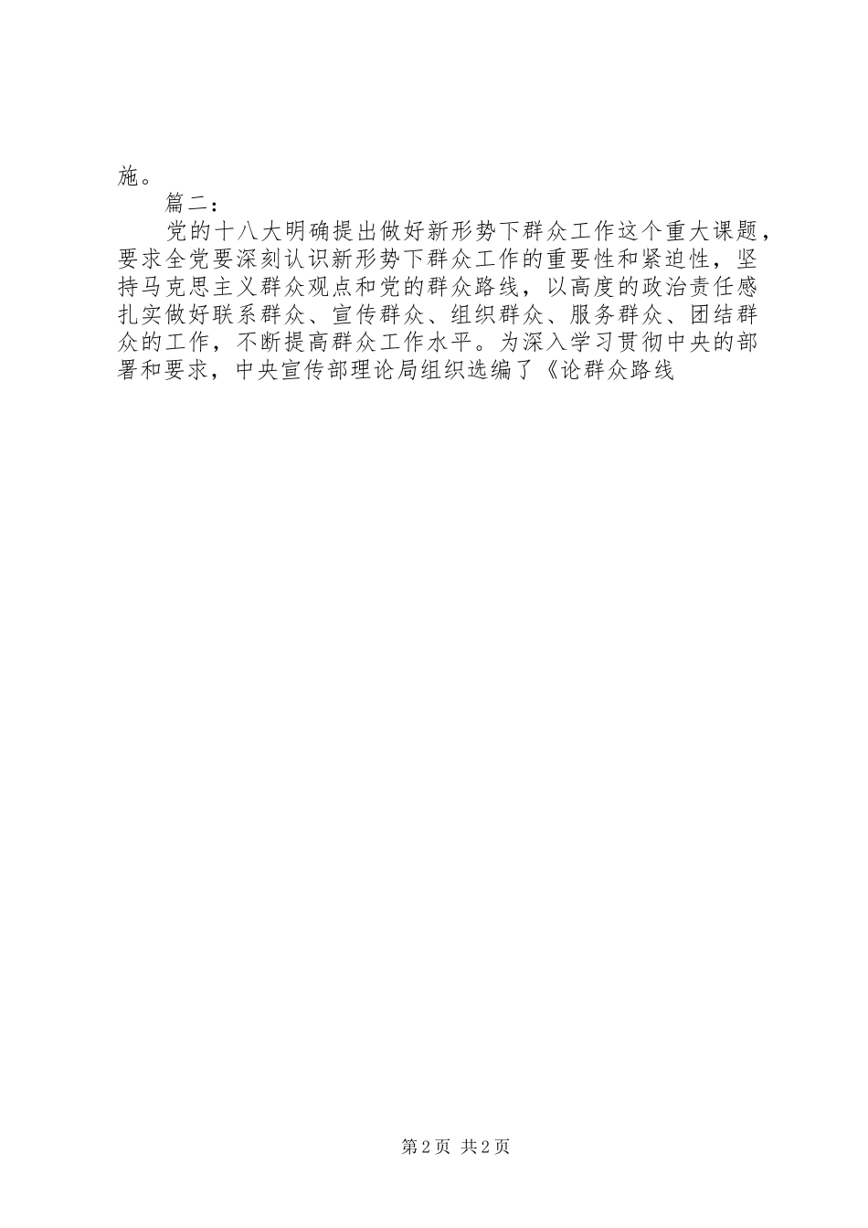 走群众路线心得体会例文_第2页