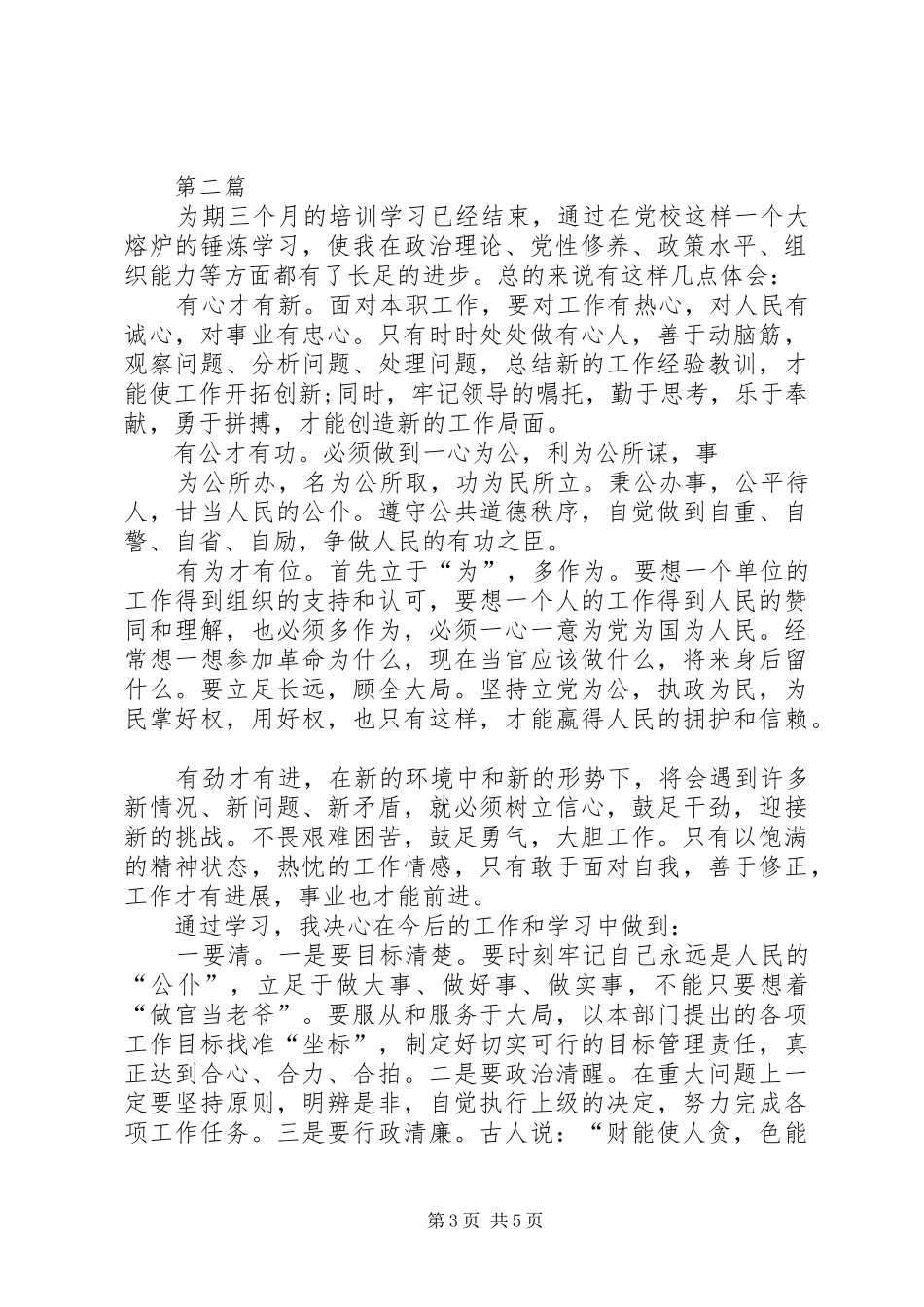 20XX年优秀青年干部党校培训心得体会两篇_第3页