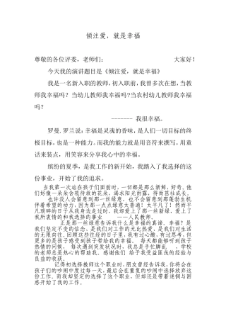 倾注爱，就是幸福