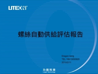 手持式螺丝自动供给机