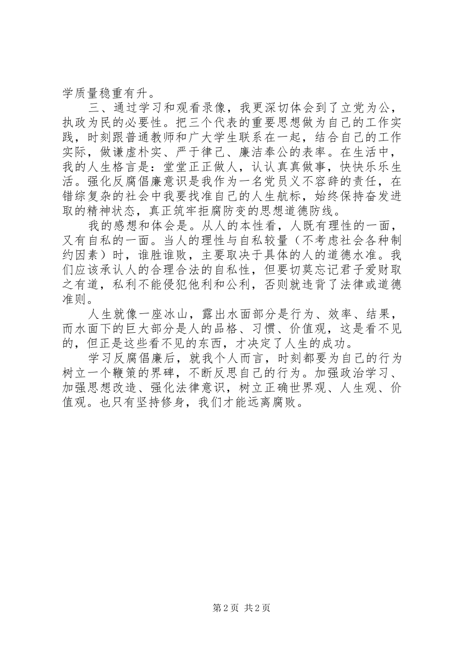 华大中学反腐倡廉警示教育活动心得体会(2)_第2页