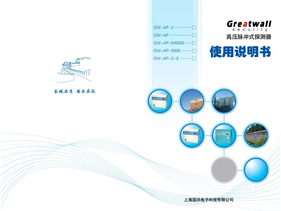 长城电子围栏使用说明书_第1页