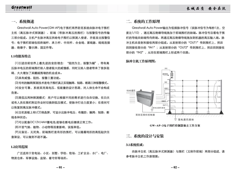 长城电子围栏使用说明书_第3页