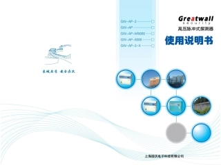 长城电子围栏使用说明书