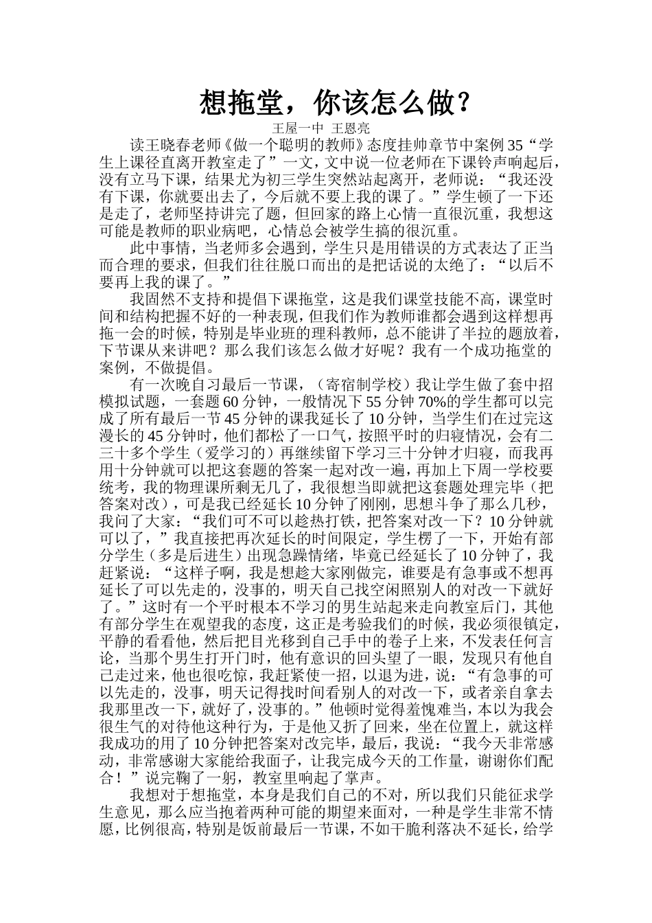想拖堂你该怎么办_第1页