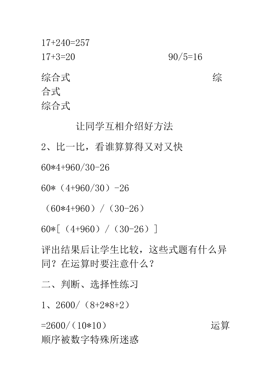 “四则运算、文字题”练习课教学设计_第2页