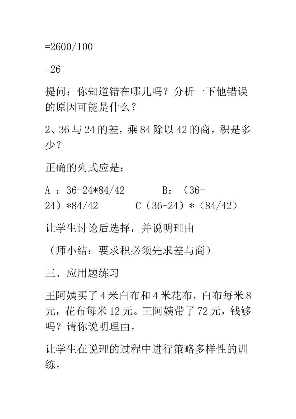 “四则运算、文字题”练习课教学设计_第3页