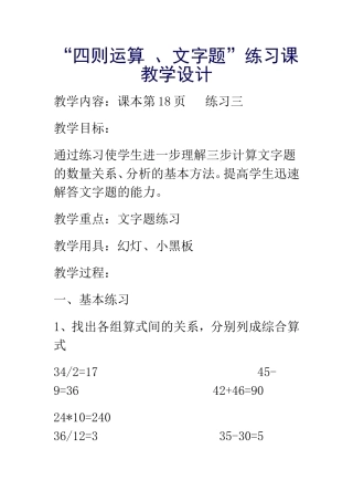 “四则运算、文字题”练习课教学设计