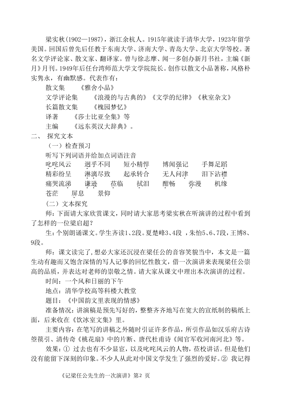 《记梁任公先生的一次演讲》教学设计_第2页