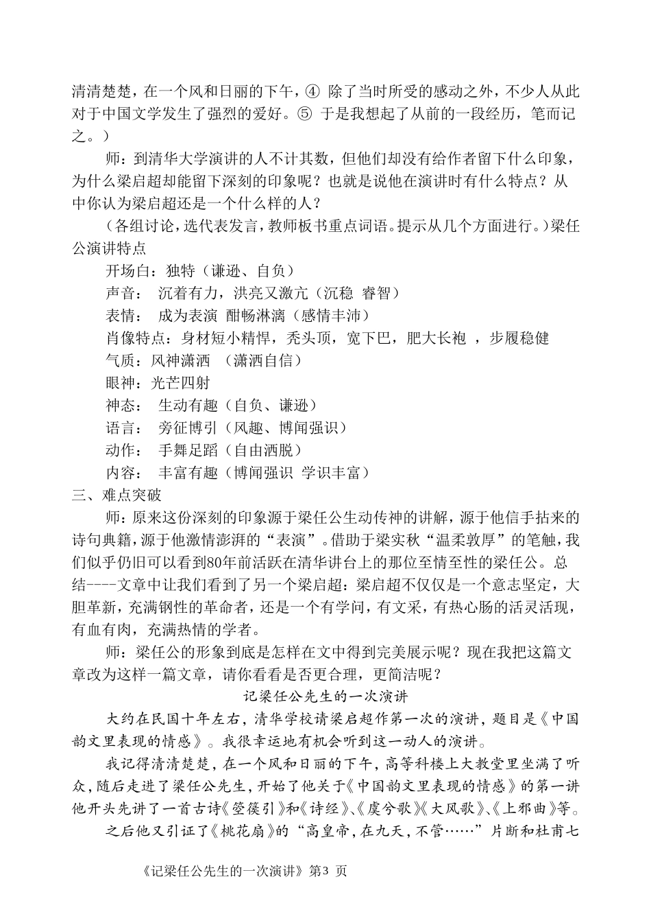 《记梁任公先生的一次演讲》教学设计_第3页