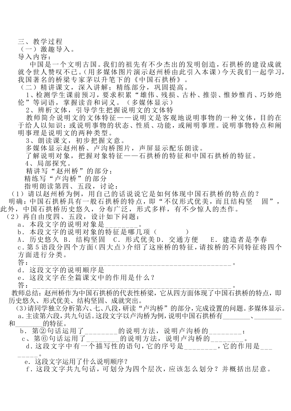 《中国石拱桥》议课稿_第2页