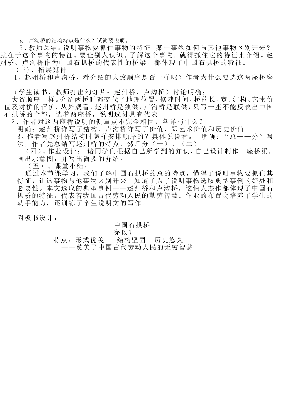 《中国石拱桥》议课稿_第3页
