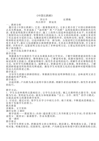 《中国石拱桥》议课稿