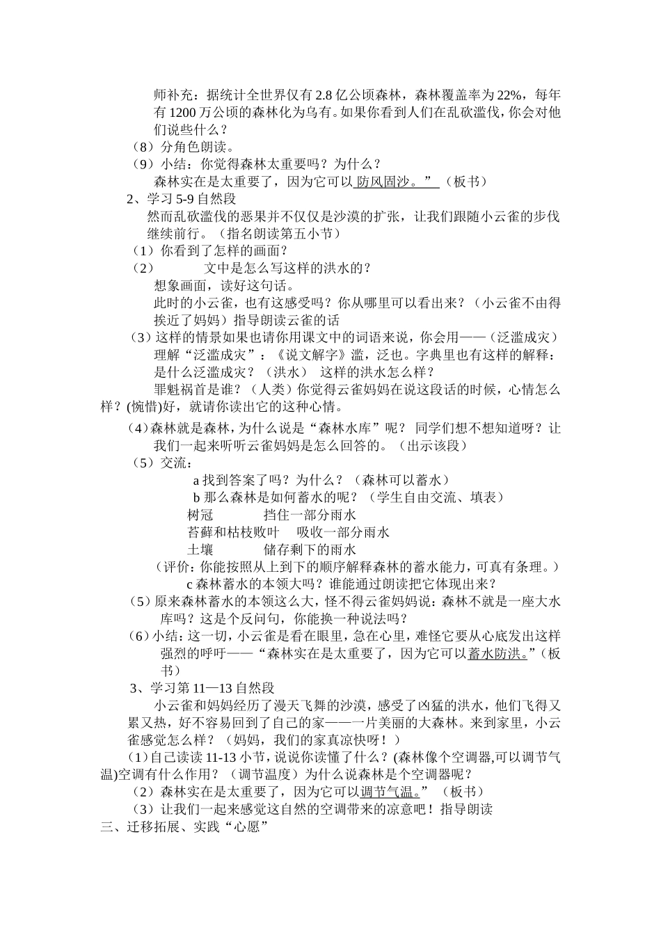 《云雀的心愿》第二课时_第2页
