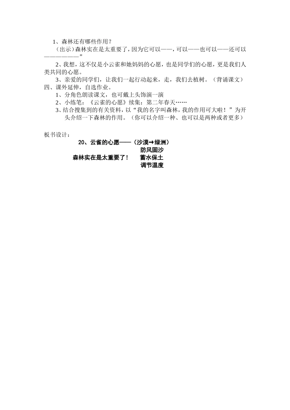 《云雀的心愿》第二课时_第3页