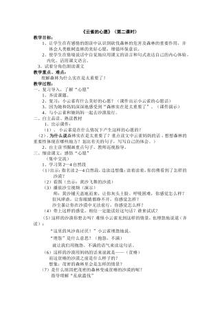 《云雀的心愿》第二课时