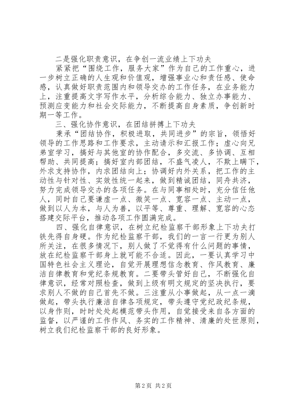 学习贯彻XX市第四次党代会心得体会_第2页