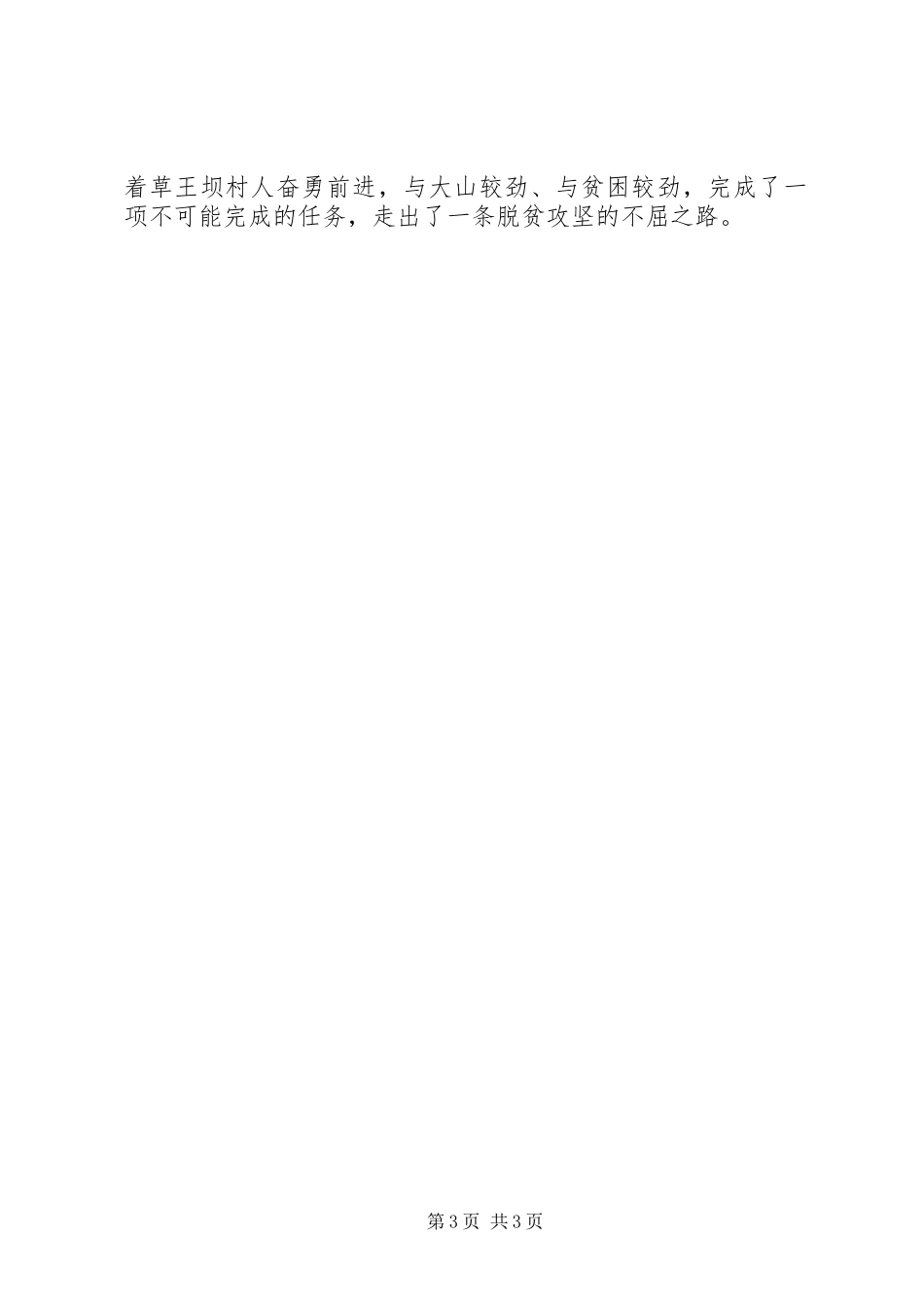 学习黄大发同志先进事迹心得2篇_第3页